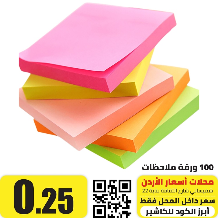  ورق ملاحظات تلزيق متكرر 100 ورقة 7.5X7.5 سم ملون