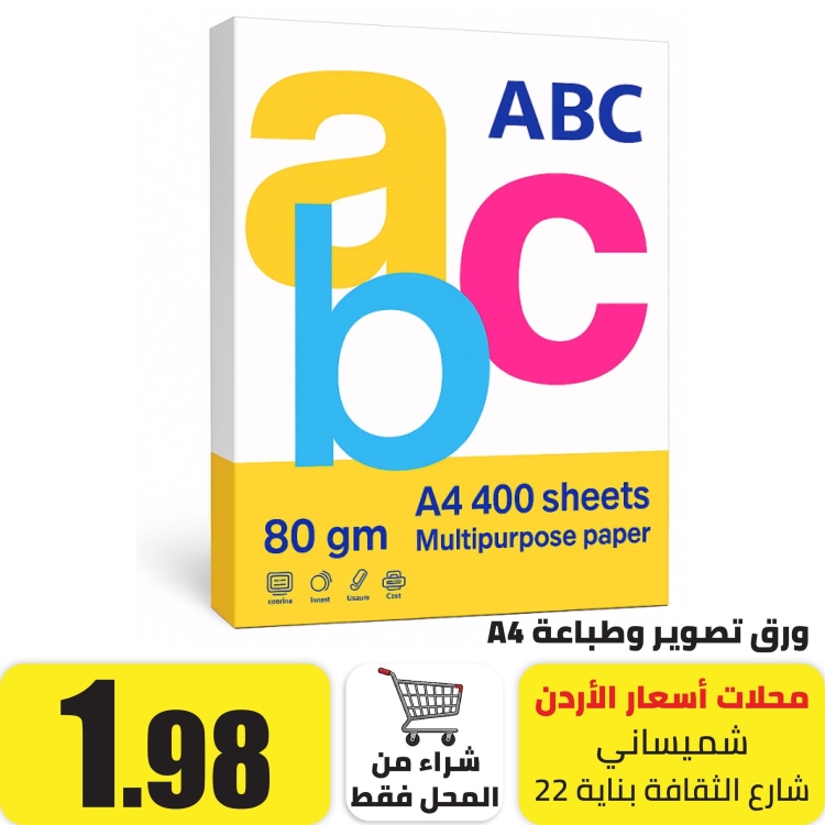 ورق تصوير وطباعة 80غم 400 ورقة  A4