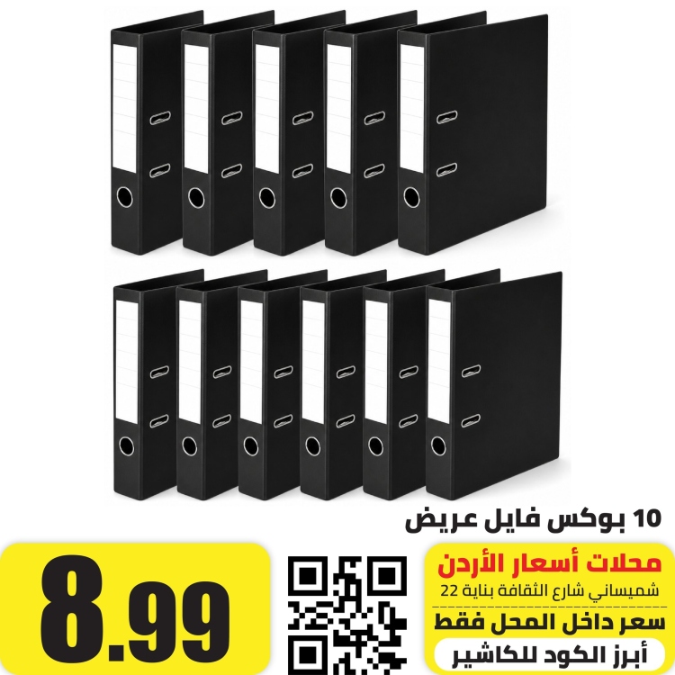 10 بوكس فايل اسود كرتون عريض سعة 400 ورقة