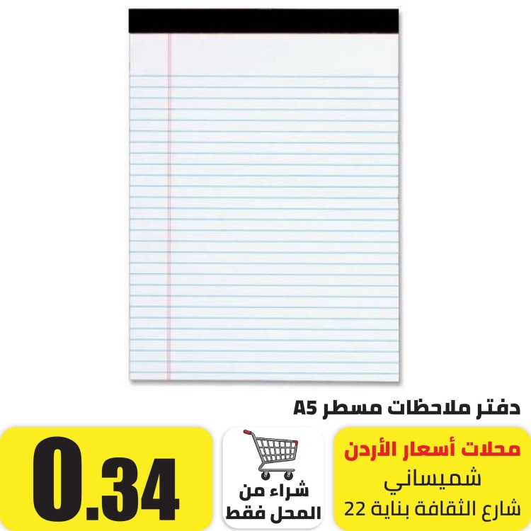 دفتر ملاحظات قلاب 40 ورقة A5