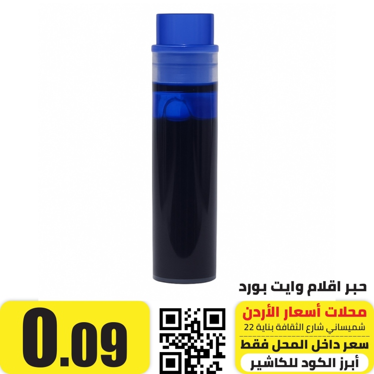 حبر اقلام وايت بورد 3.5 غرام ازرق