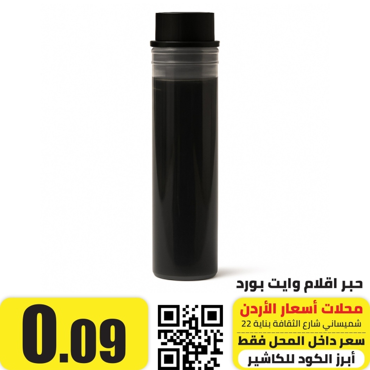 حبر اقلام وايت بورد 3.5 غرام  اسود