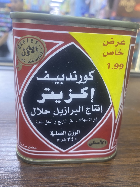 كورند بيف اكزيتر 198غم