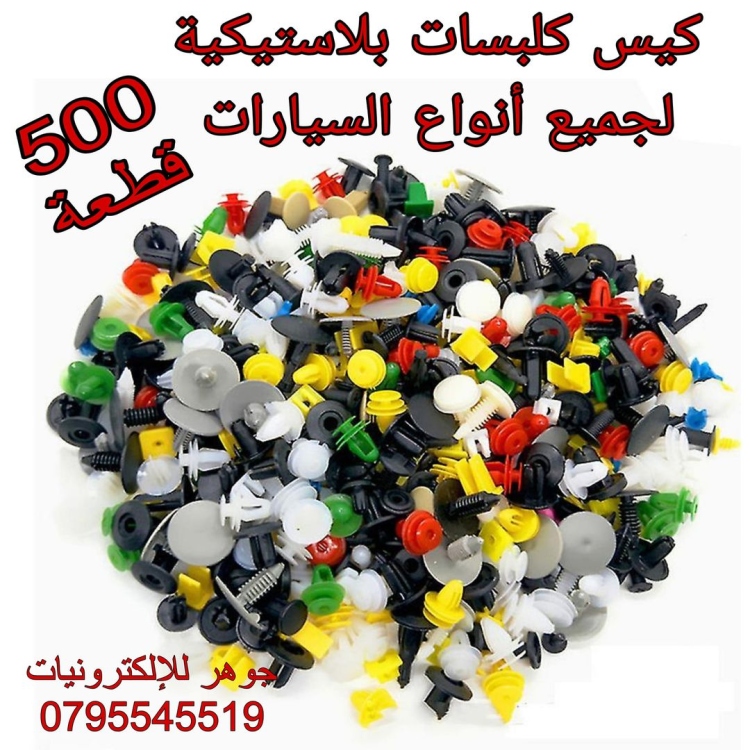كيس كلبسات 500 حبة