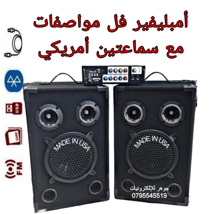 امبليفير فل مواصفات مع سماعتين امريكي 