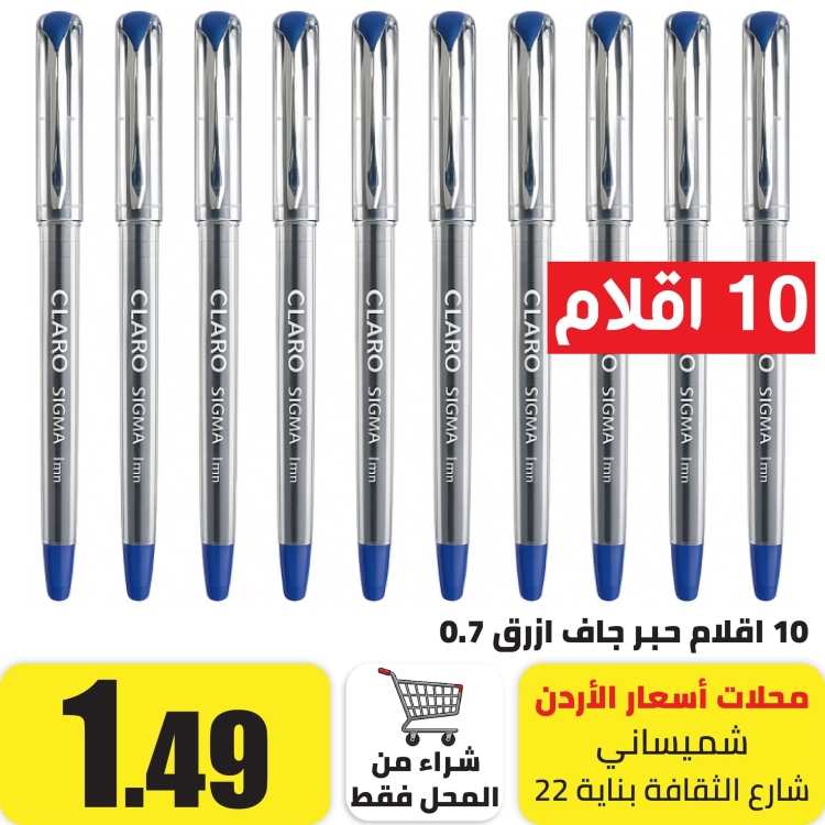 10 اقلام جاف 0.7 ازرق