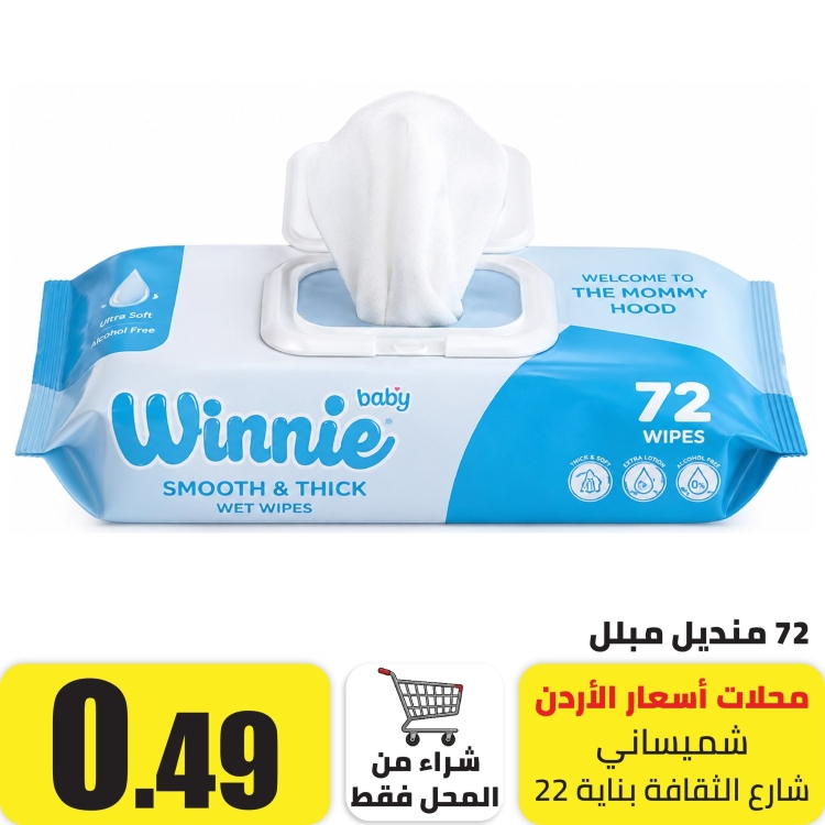 72 منديل مبلل
