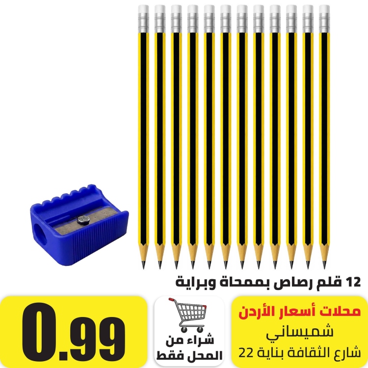12 قلم رصاص بممحاة