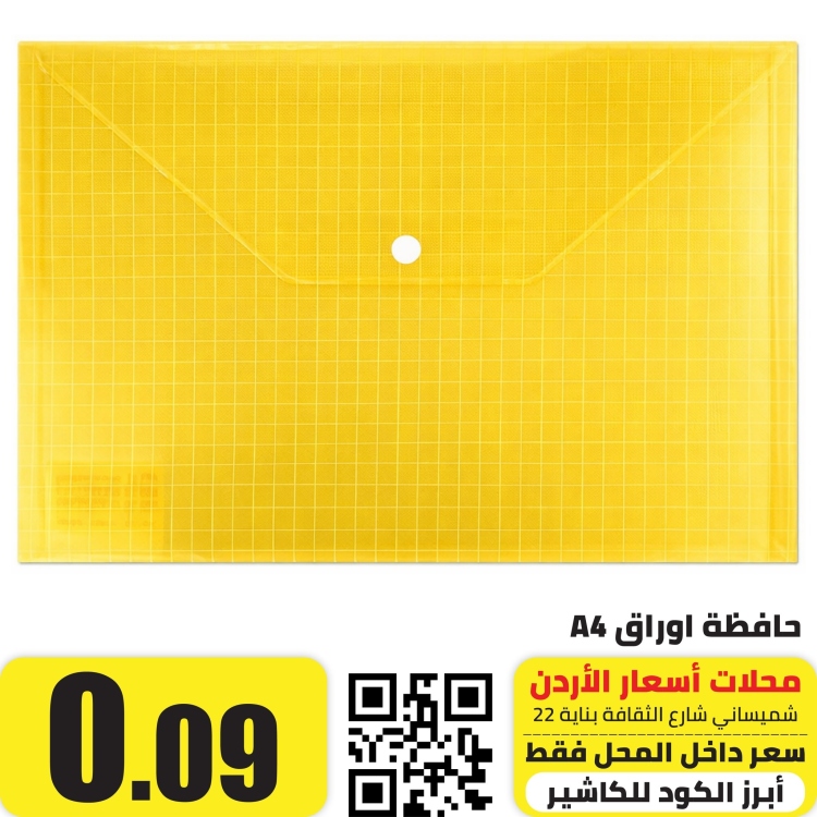 حافظة اوراق A4 مع كبسة اصفر