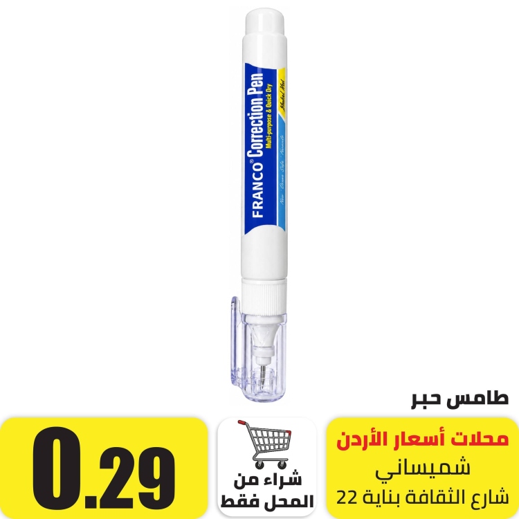 طامس حبر 7 مل