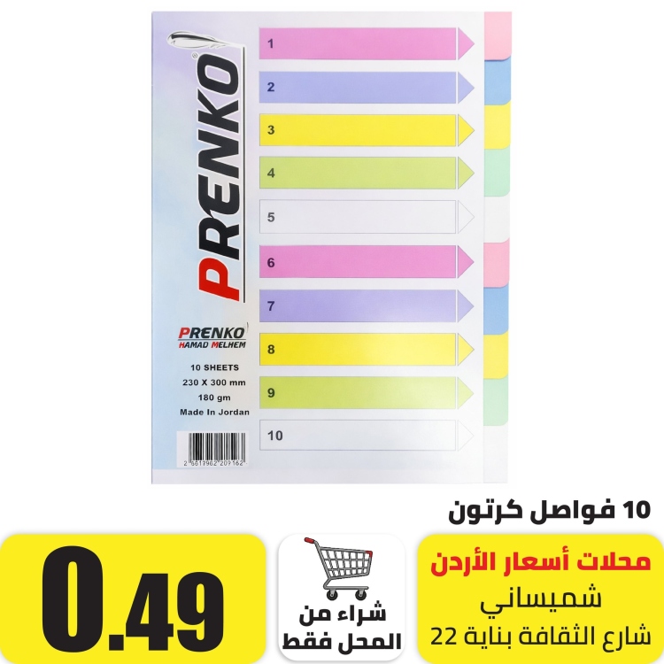 10 فواصل كرتون A4