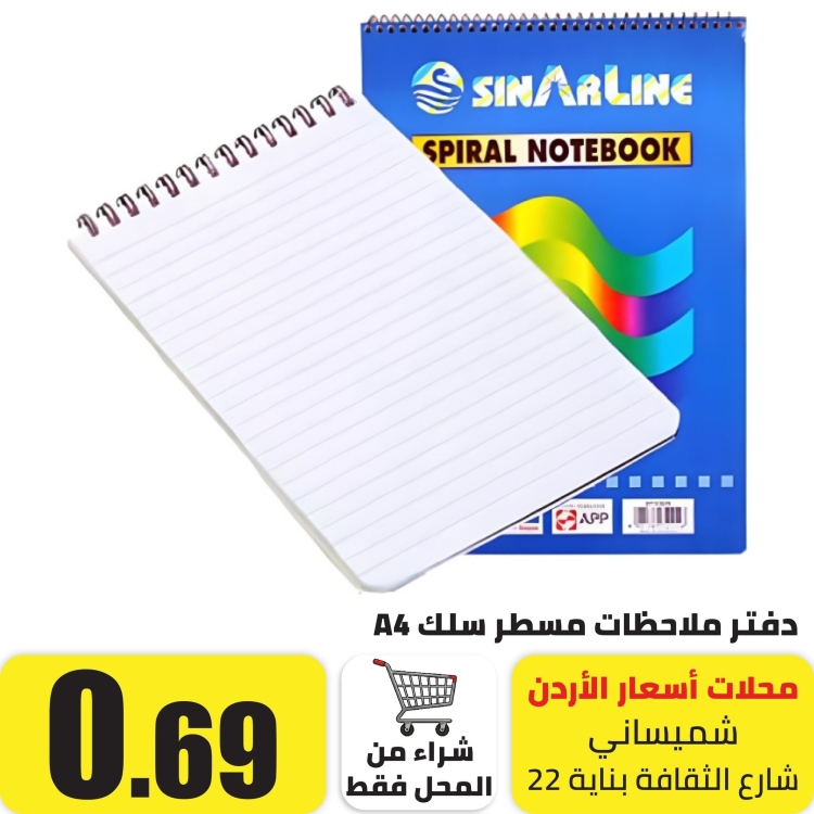 دفتر ملاحظات  سلك 50 ورقة A4 