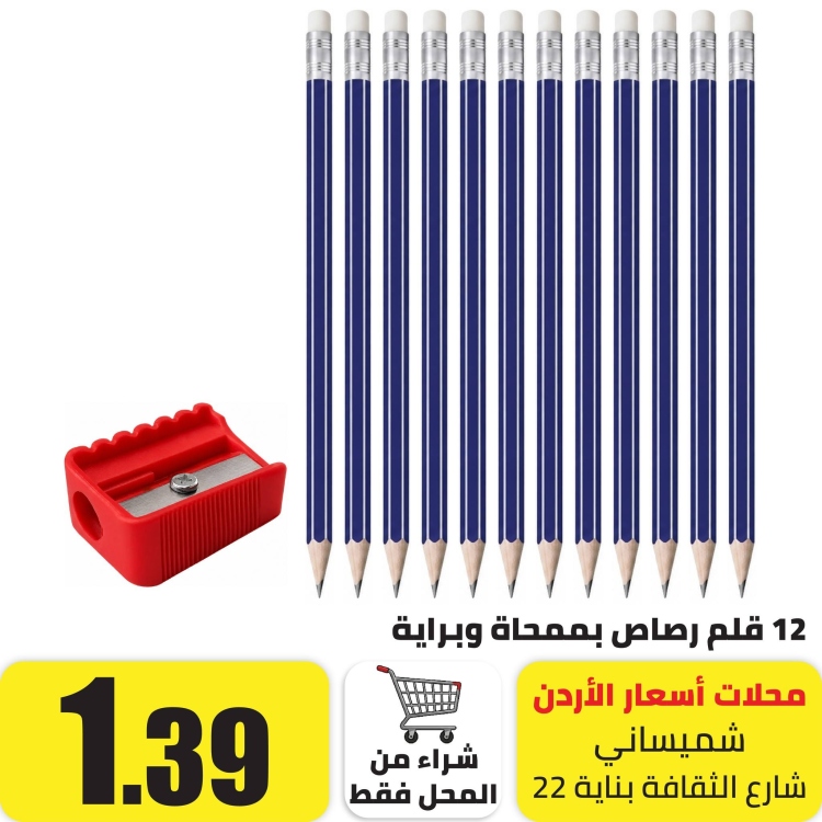 12 قلم رصاص بممحاة اتش بي 