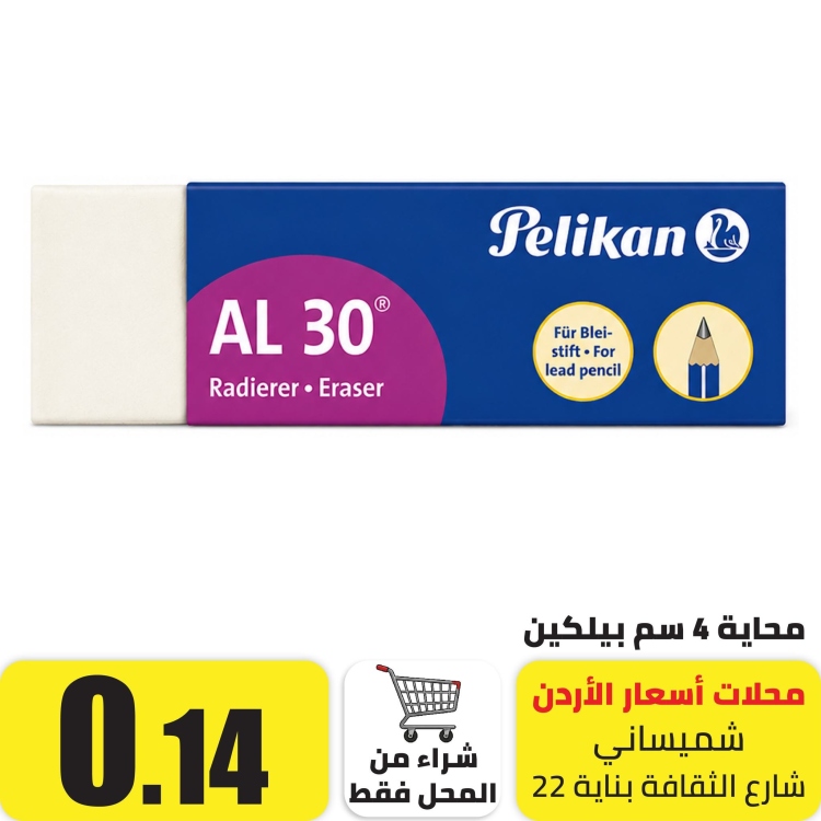محاية 4 سم بيلكين