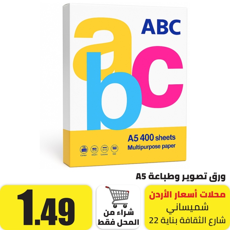 ورق تصوير وطباعة 80غم 400 ورقة A5