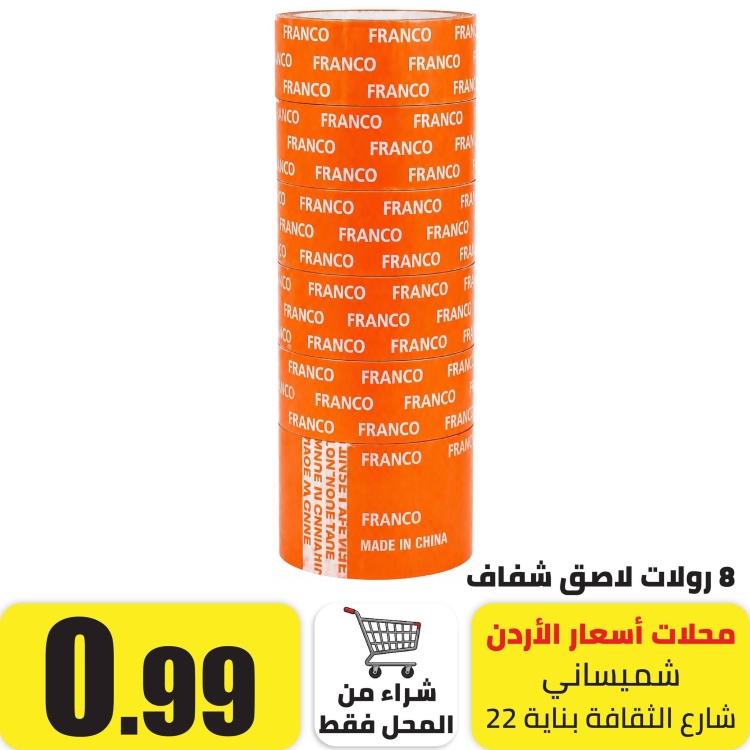 8 رولات لاصق شفاف طول:25 متر  عرض:1.8 سم 