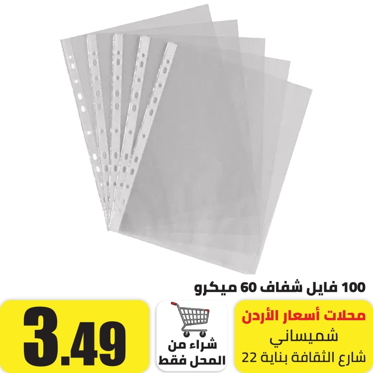 100 فايل شفاف حرف U لورق A4 سمك 60 مايكرو 
