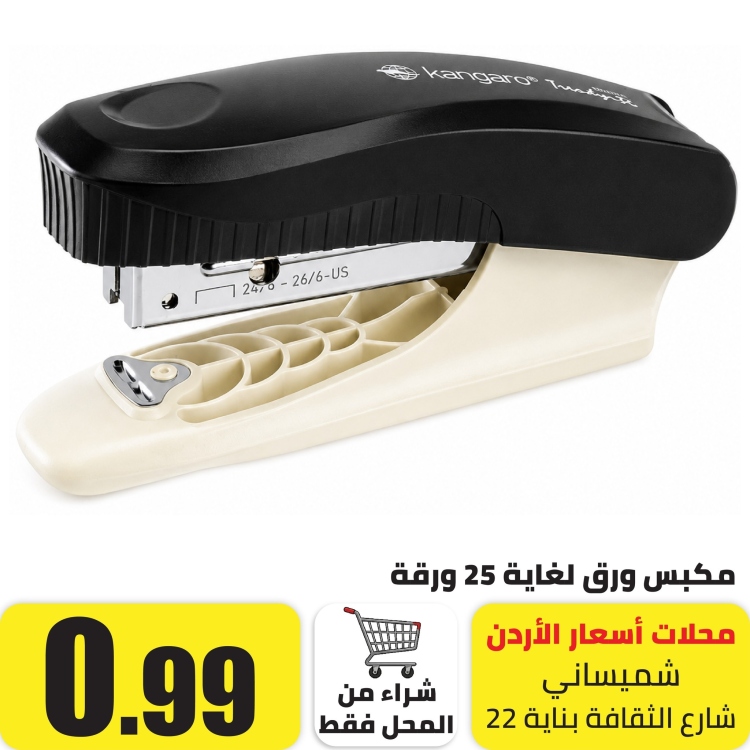 مكبس ورق حتى 25 ورقه حجم 24/6،26/6