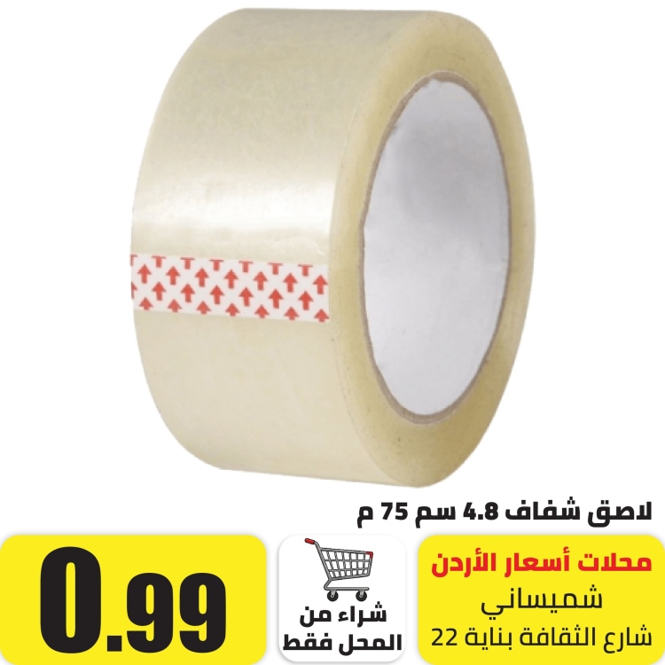 لاصق شفاف طول:75 متر عرض:5 سم 