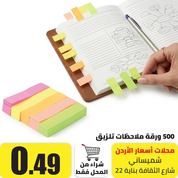  ورق ملاحظات  تلزيق متكرر 100 ورقة 7.5X2 سم