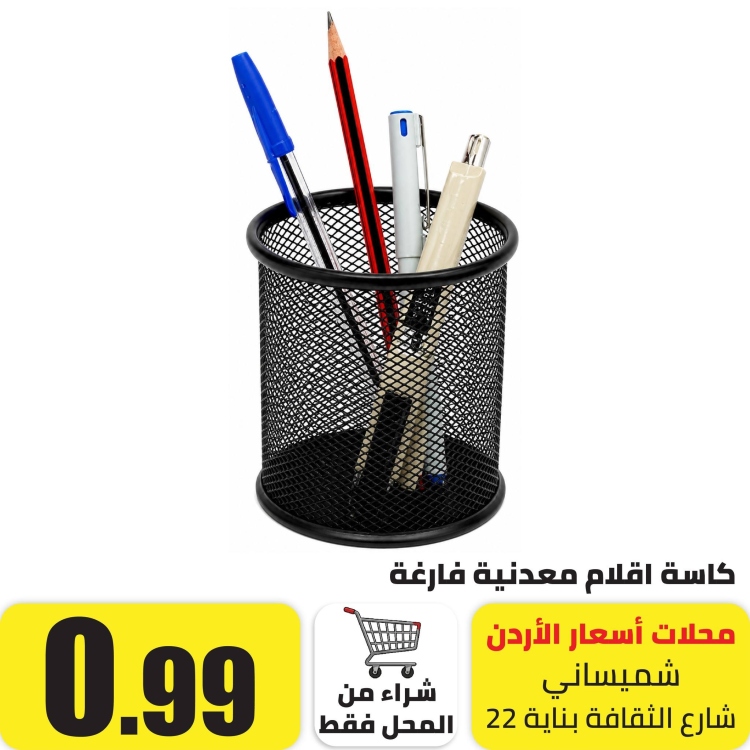 كاسة اقلام معدنية اسود  