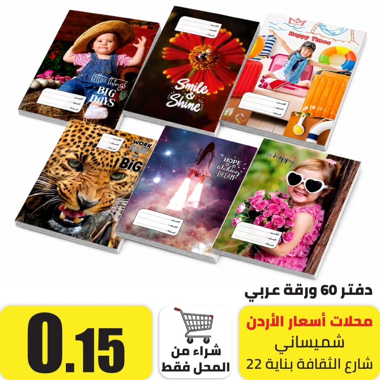 دفتر مدرسي 60 ورقة عربي