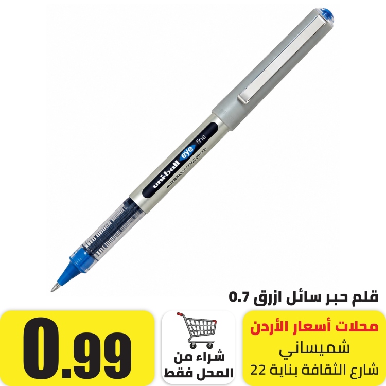 قلم حبر سائل 0.7 ازرق