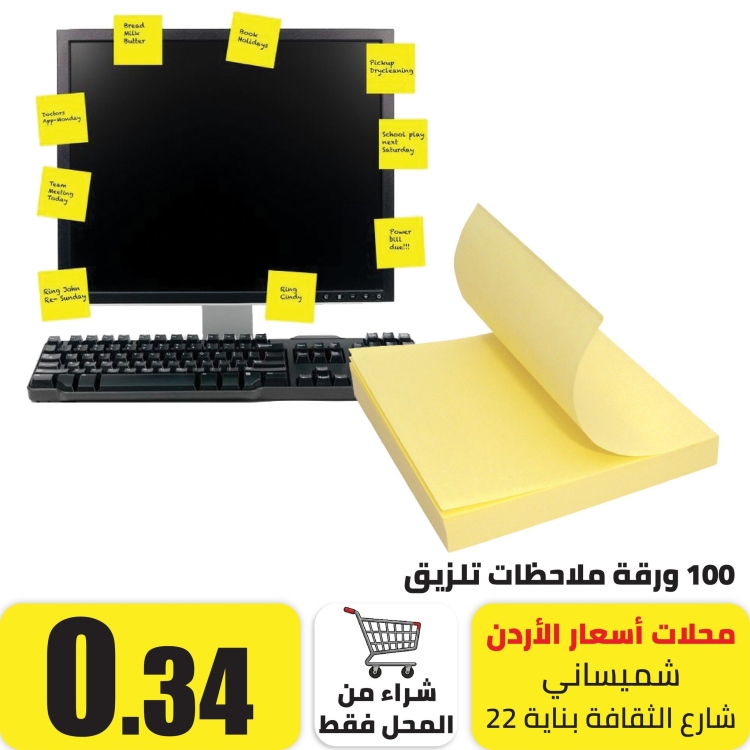 ورق ملاحظات تلزيق متكرر 100 ورقة 7.5X7.5 سم اصفر  