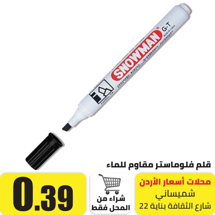قلم فلوماستر سنومان مقاوم للماء اسود
