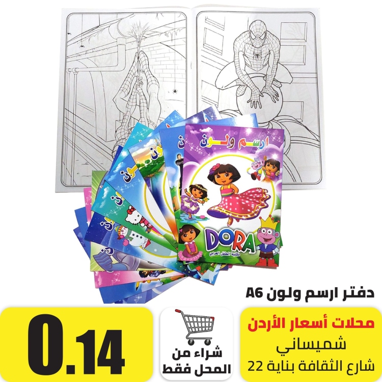 دفتر أرسم و لون مع ستيكرز A6