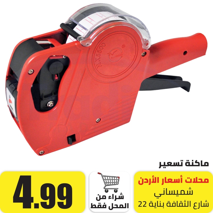 ماكنة تسعير مع تاريخ 