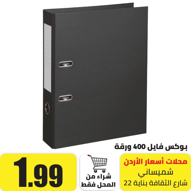 بوكس فايل اسود PVC عريض سعة 400 ورقة