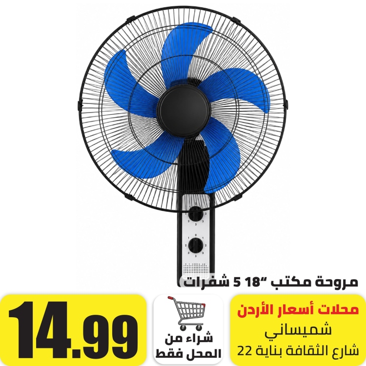 مروحة تعليق  18 انش 5 شفرات 