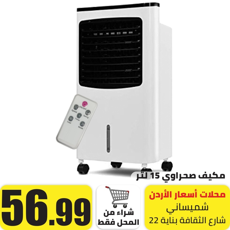 مكيف صحراوي 65 واط مع ريموت