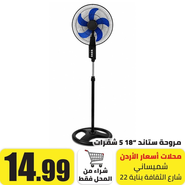 مروحة ستاند 18 انش 5 فراشات