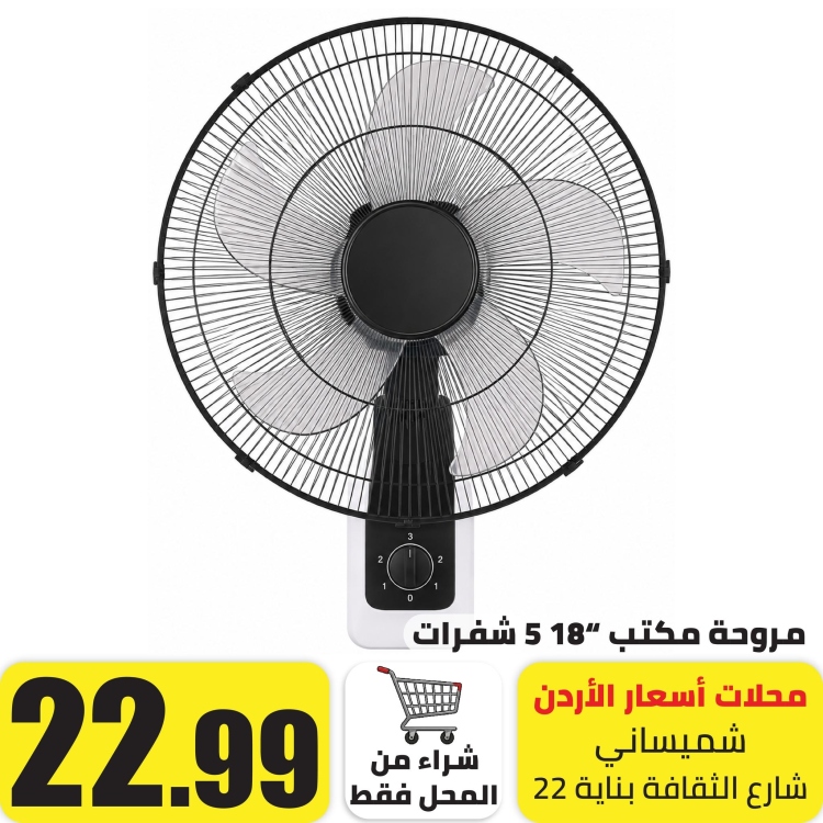 مروحة تعليق  18 انش 5 شفرات 