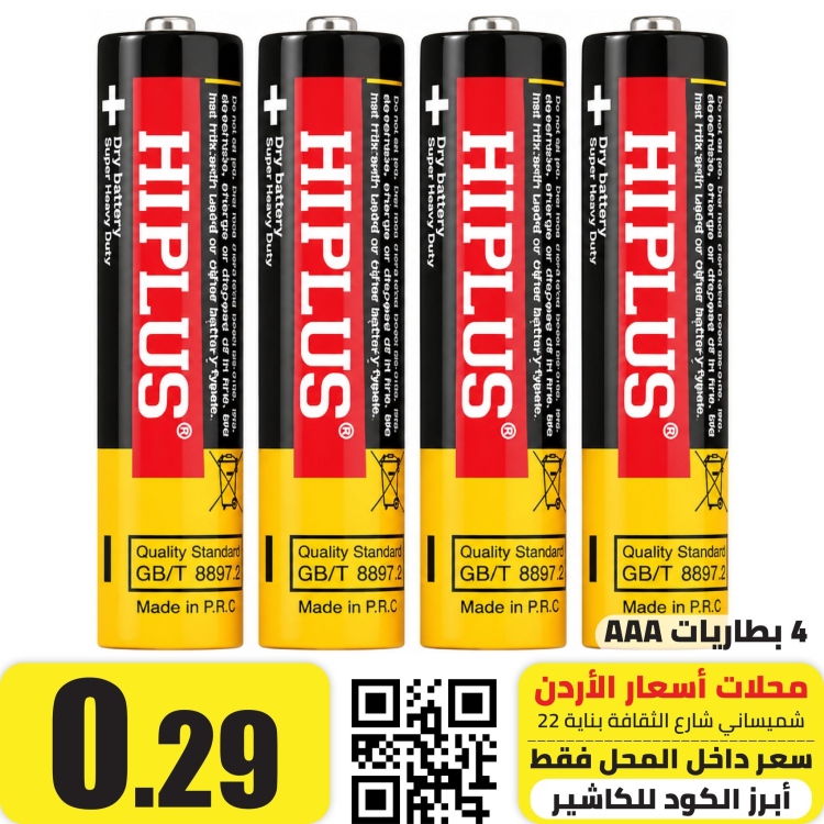 4 بطاريات AAA