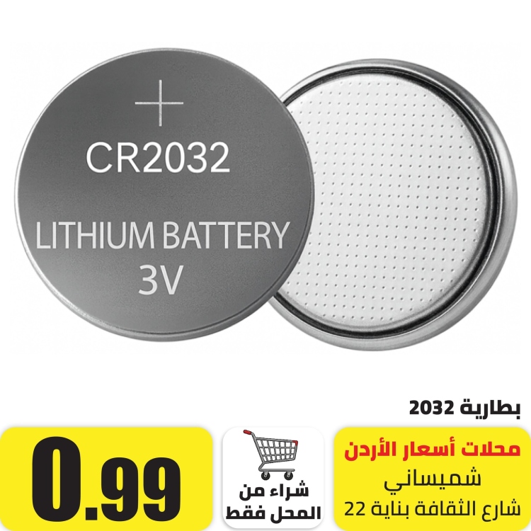 بطارية 3 فولت 2032