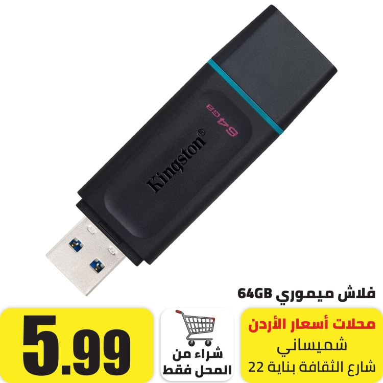 64 جيجا بايت فلاش ميموري USB 3.2