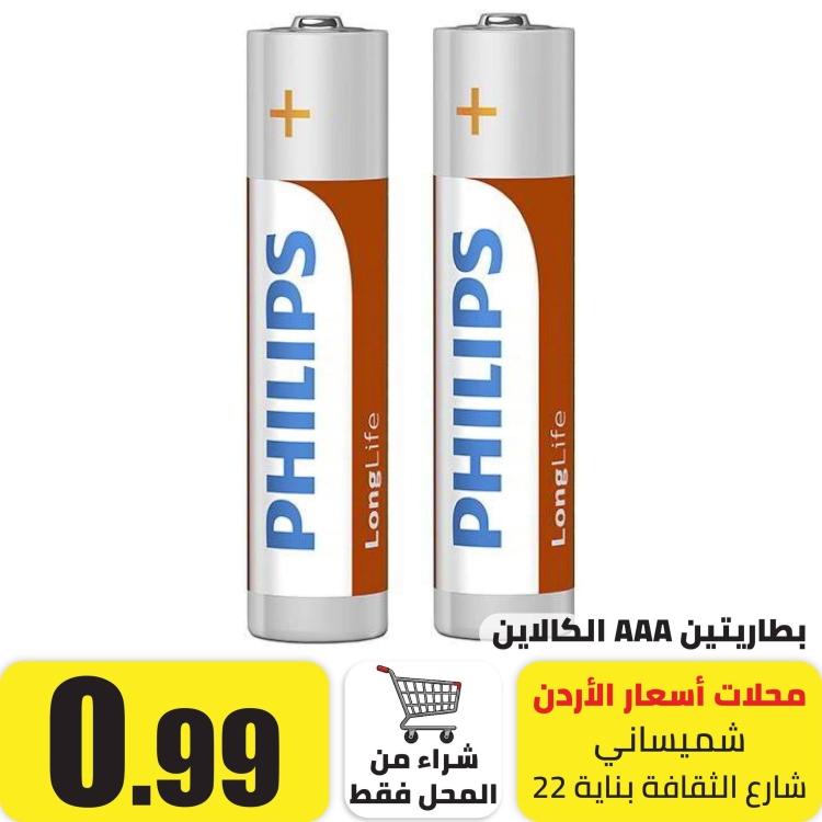 بطاريتين AAA الكالاين