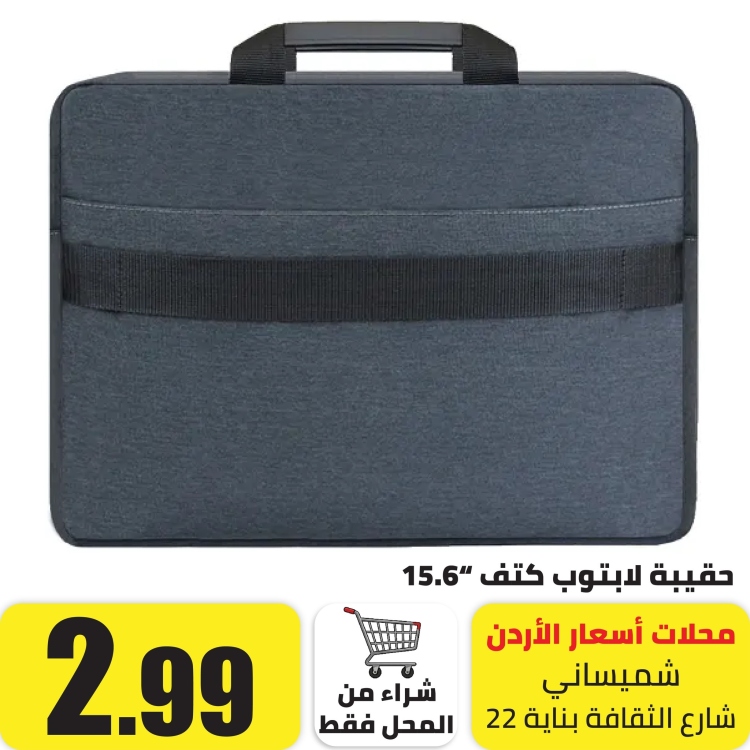 حقيبة لابتوب على الكتف 15.6"