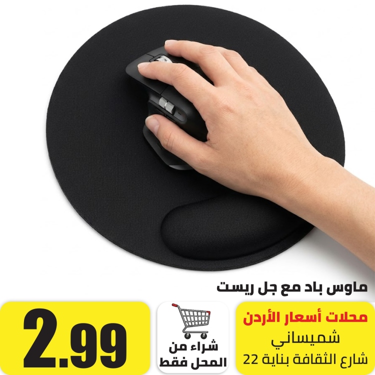 ماوس باد مع جل ريست لليد اسود