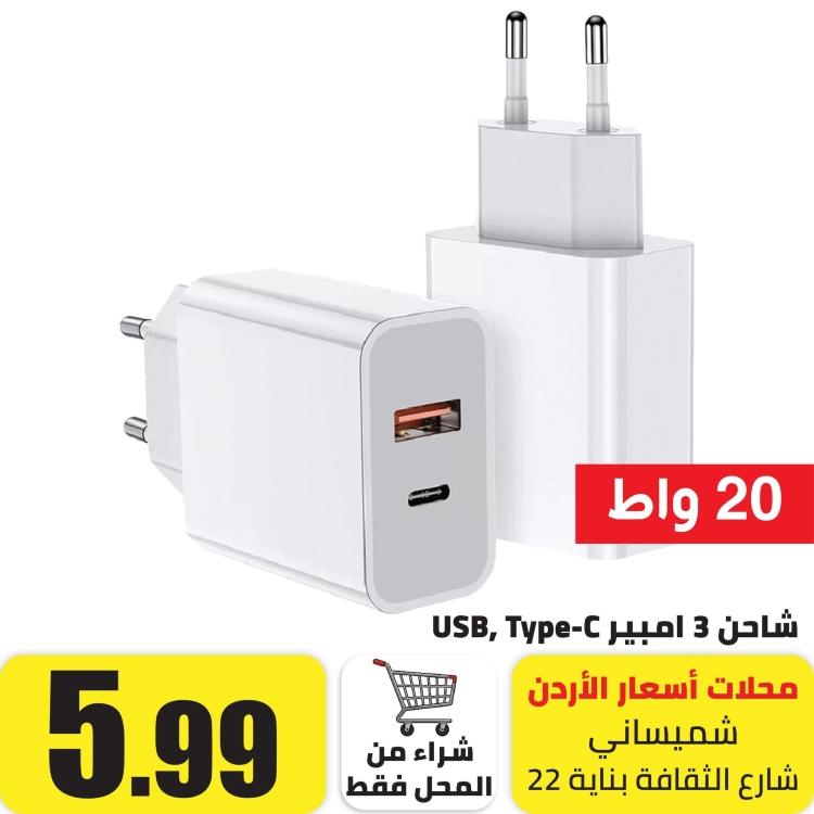شاحن بمدخلين (Type-C) 20W