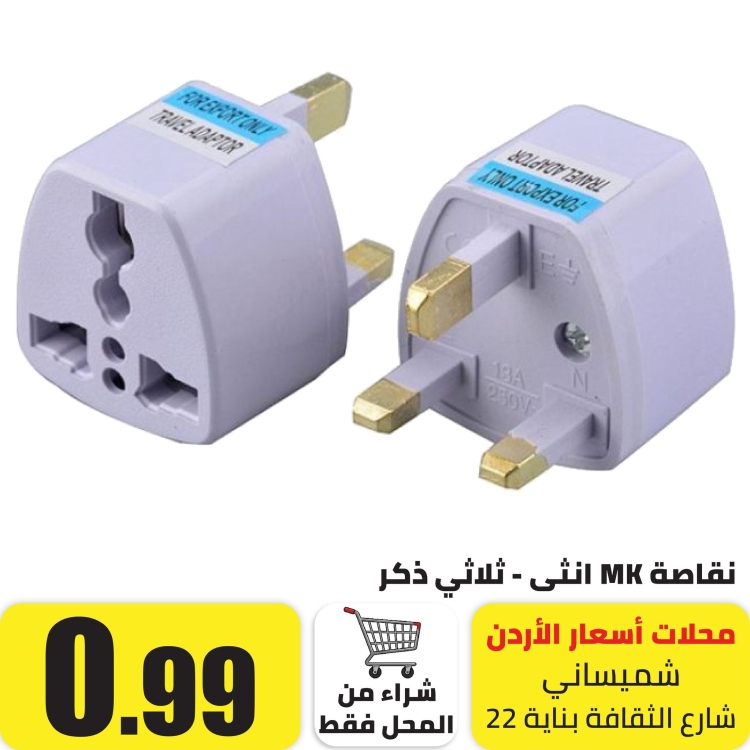 نقاصة من ثلاثي انثى الى ثلاثي ذكر