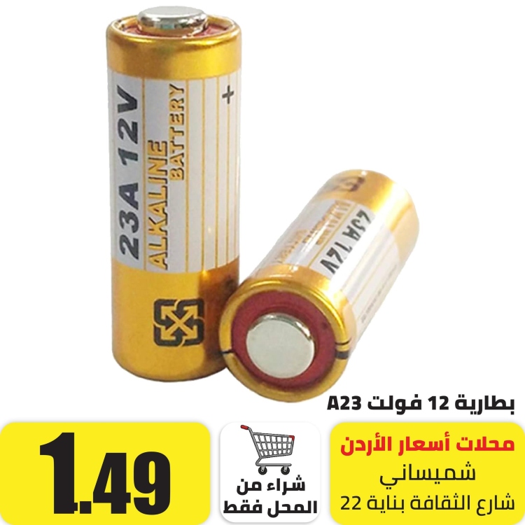 بطارية,A23