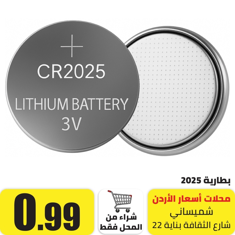 بطارية 3 فولت 2025