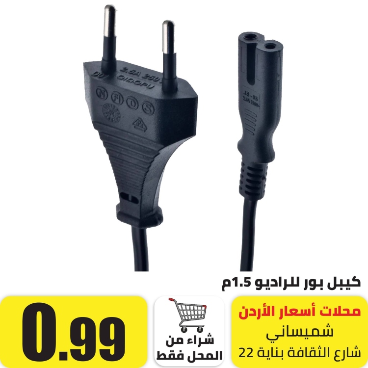 كيبل بور ثنائي للراديو 1.5 متر
