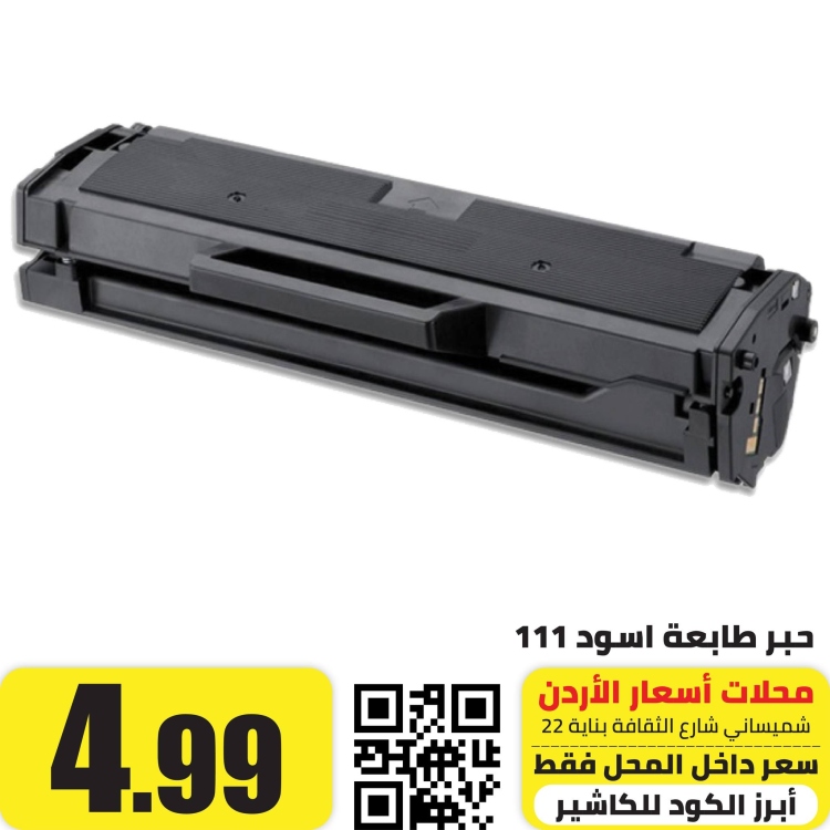 حبر ملائم لسامسونج 111 عبوة حبر بودرة اسود