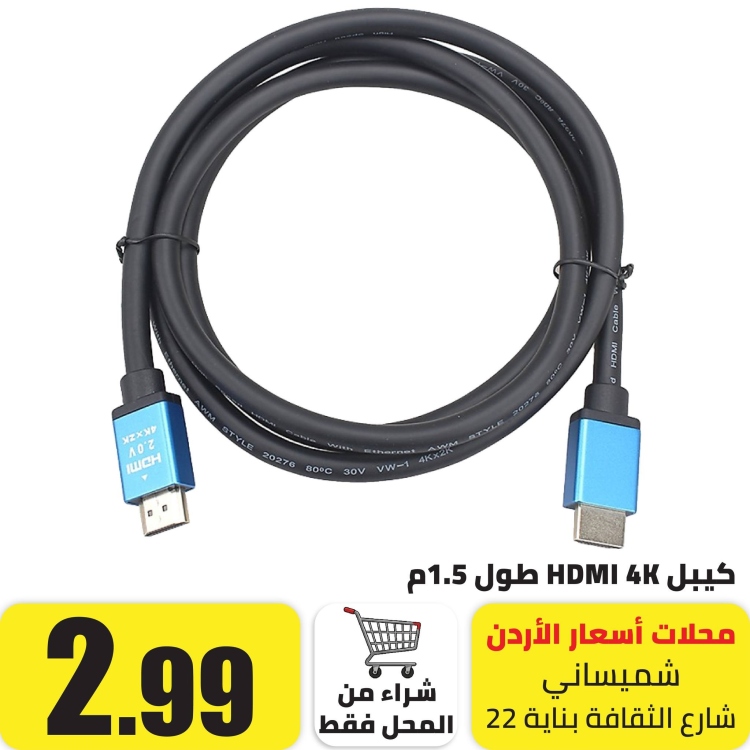 كيبل HDMI 4K طول 1.5 متر