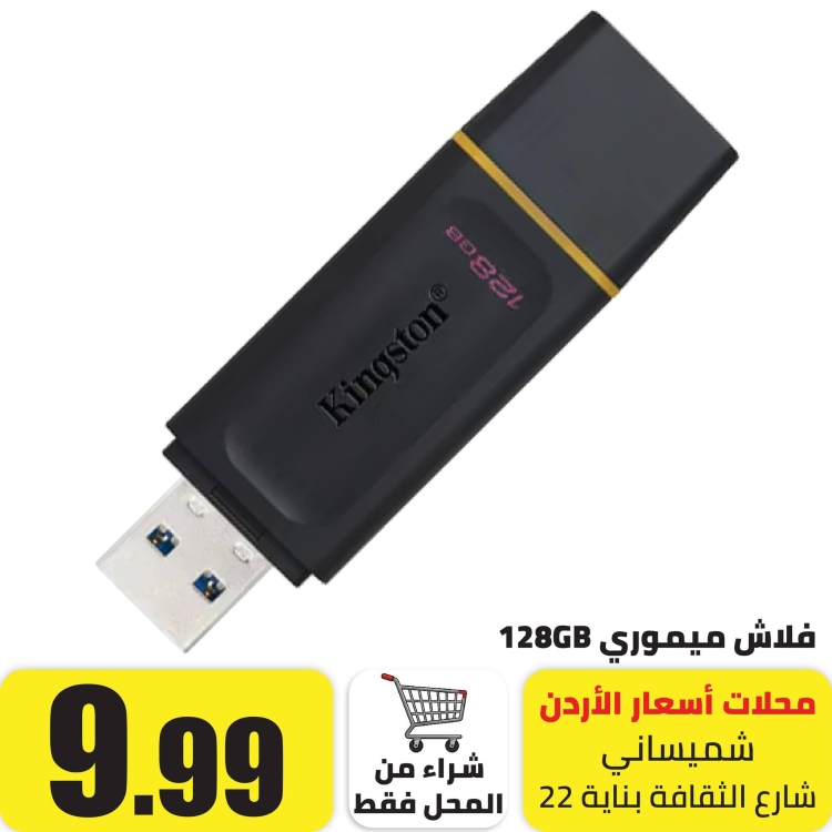 128 جيجا بايت فلاش ميموري USB 3.2